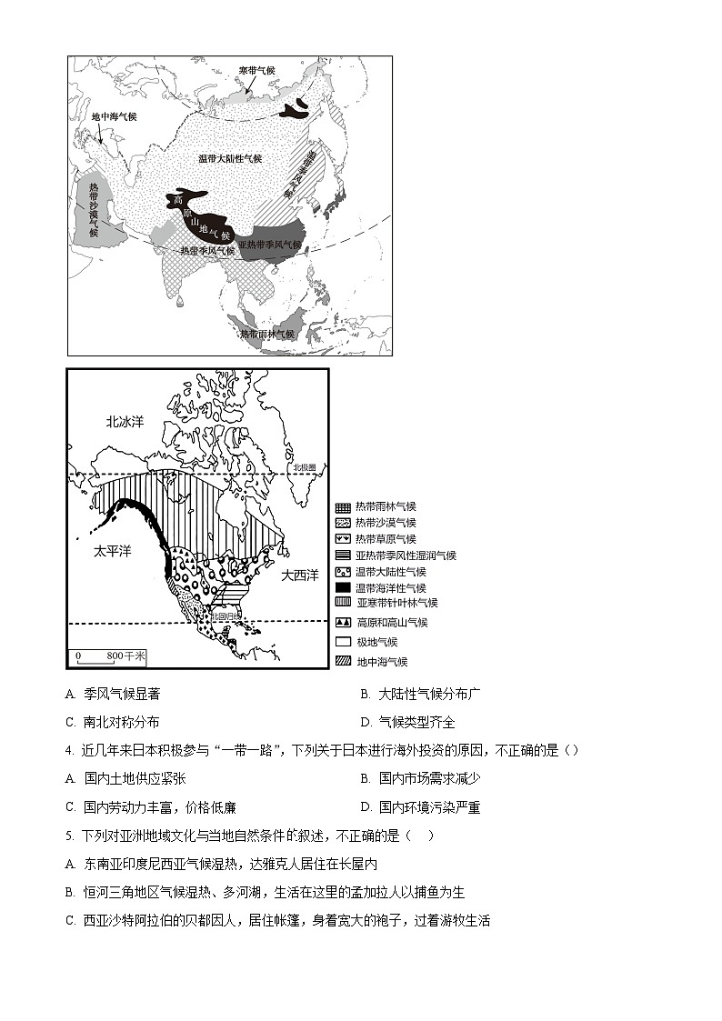 甘肃省平凉市庄浪县2023-2024学年七年级下学期期中考试地理试卷（原卷版）第2页