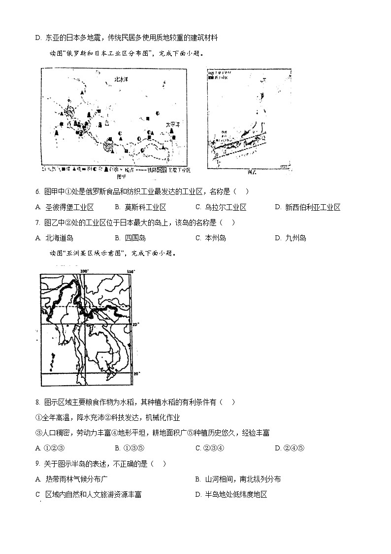 甘肃省平凉市庄浪县2023-2024学年七年级下学期期中考试地理试卷（原卷版）第3页