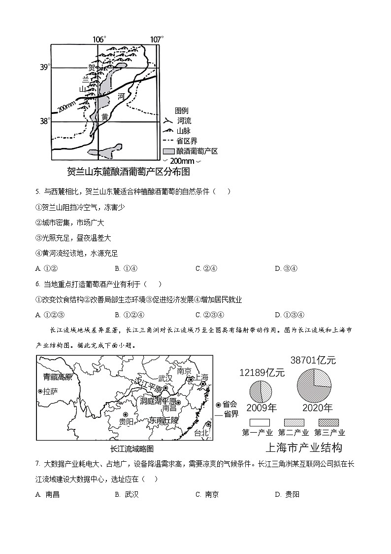 贵州省铜仁市印江土家族苗族自治县2023-2024学年八年级下学期期中地理试题03