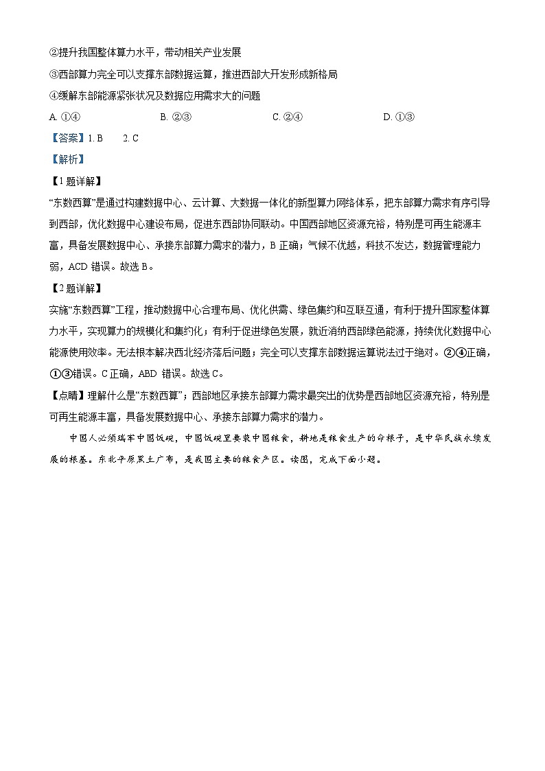贵州省铜仁市印江土家族苗族自治县2023-2024学年八年级下学期期中地理试题02