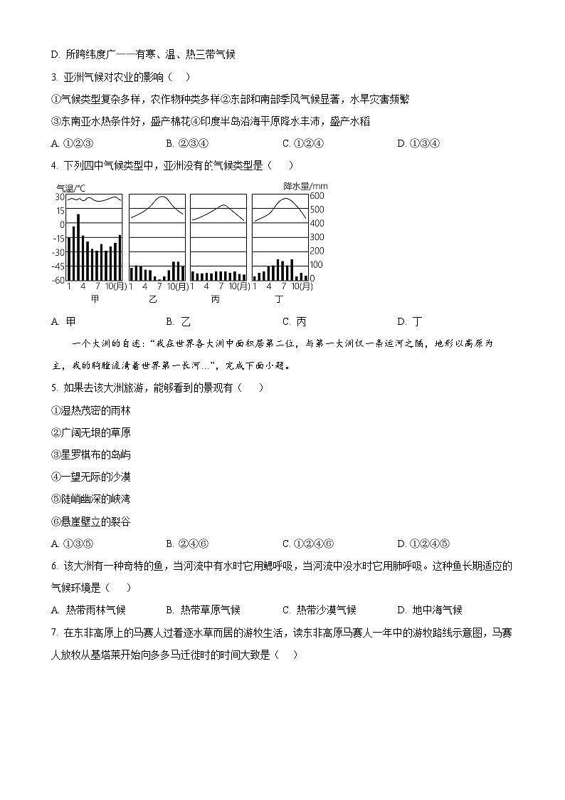 河北省张家口市桥西区2023-2024学年七年级下学期期中地理试题（原卷版）第2页