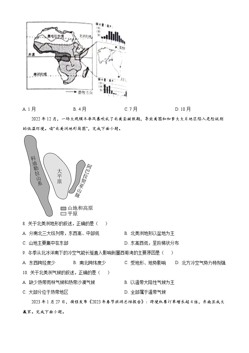 河北省张家口市桥西区2023-2024学年七年级下学期期中地理试题（原卷版）第3页