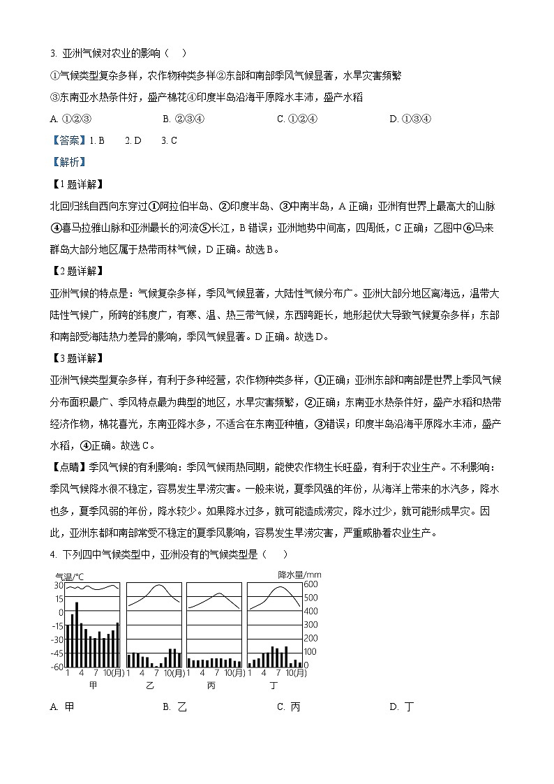 河北省张家口市桥西区2023-2024学年七年级下学期期中地理试题（解析版）第2页