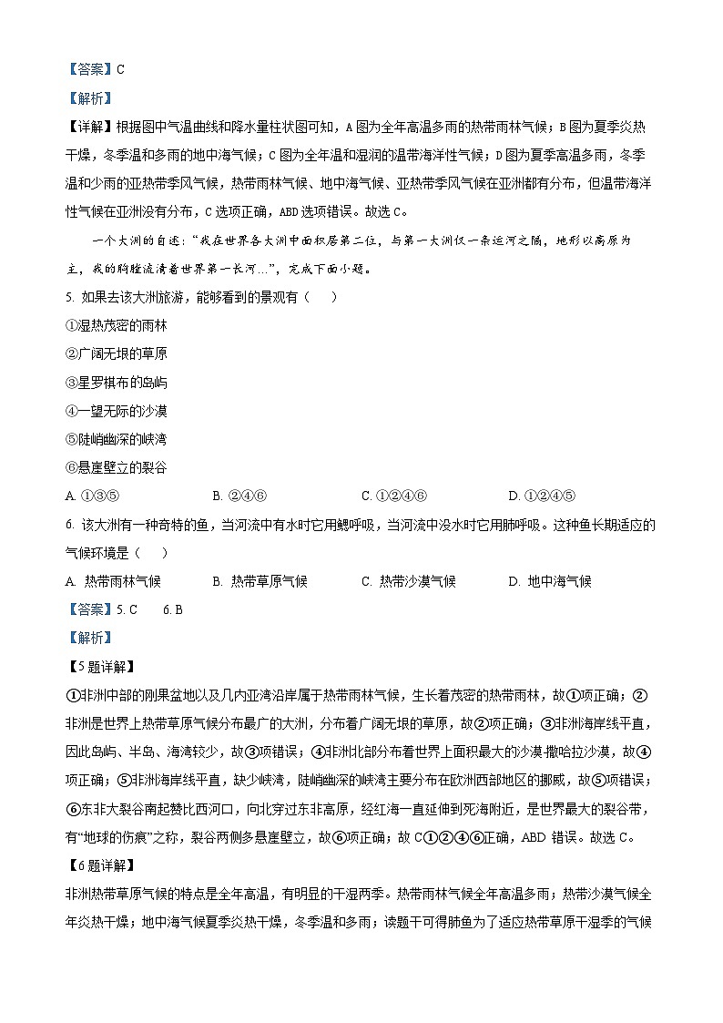 河北省张家口市桥西区2023-2024学年七年级下学期期中地理试题（解析版）第3页