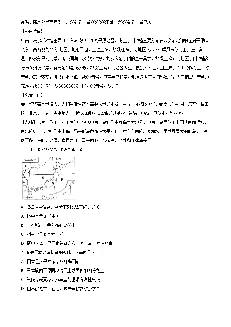 湖北省恩施市沙地、崔坝、双河、新塘四校2023-2024学年七年级下学期期中联考地理试题03