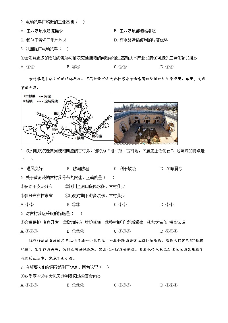 湖北省孝感市云梦县2023-2024学年七年级下学期4月期中地理试题02