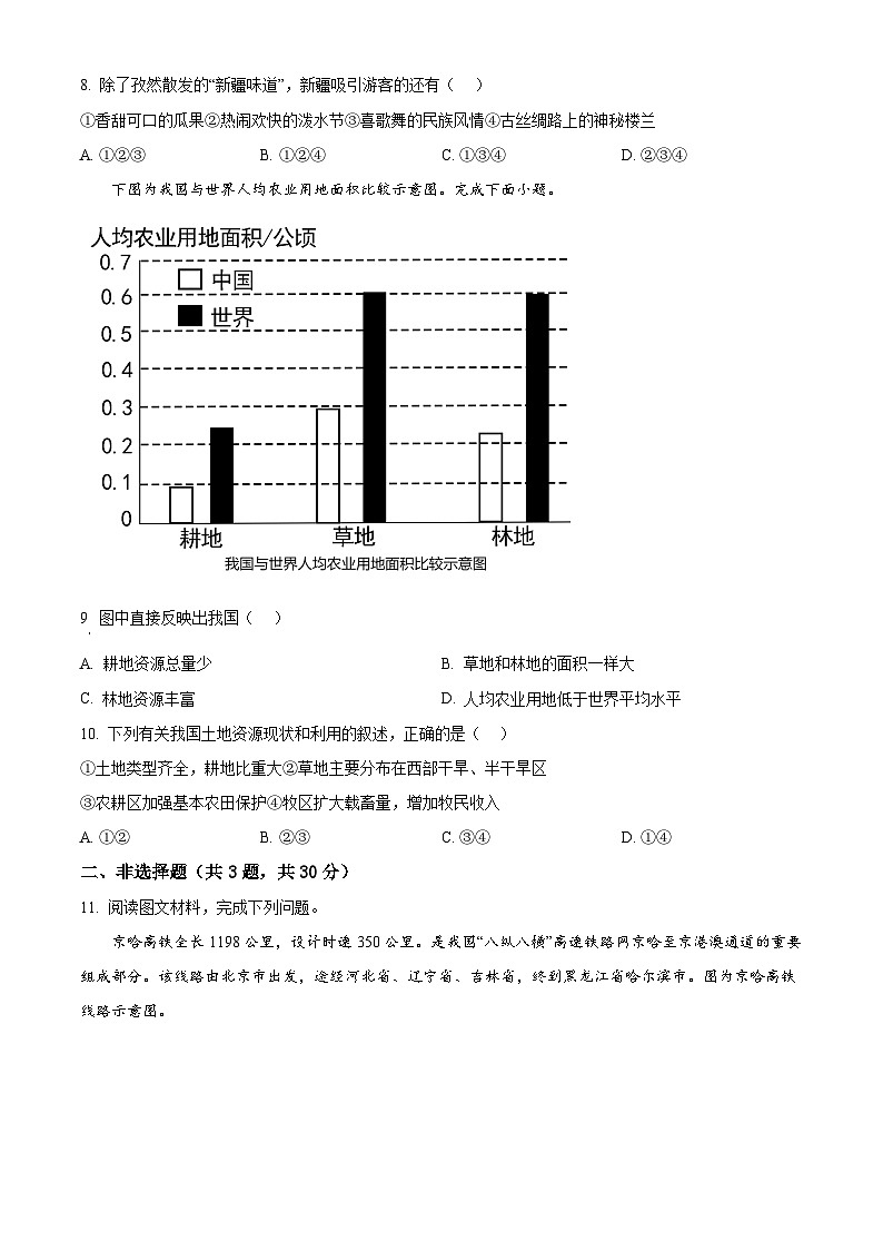 湖北省孝感市云梦县2023-2024学年七年级下学期4月期中地理试题03