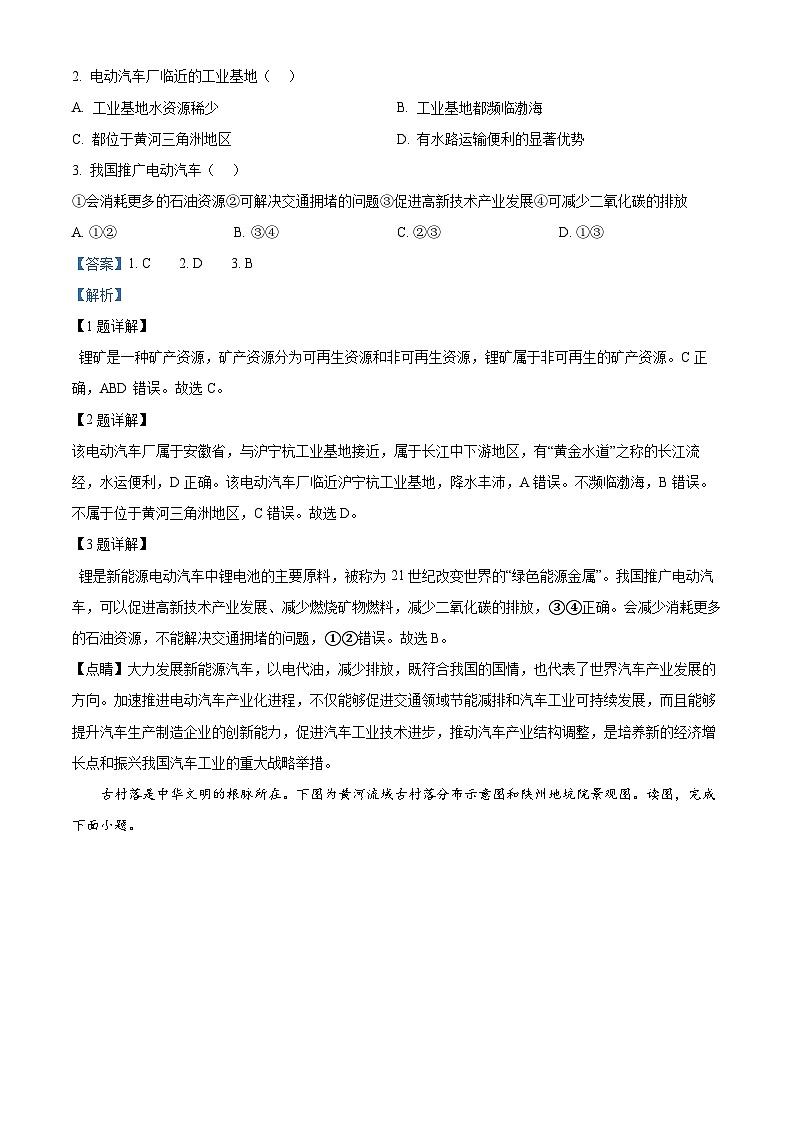 湖北省孝感市云梦县2023-2024学年七年级下学期4月期中地理试题02
