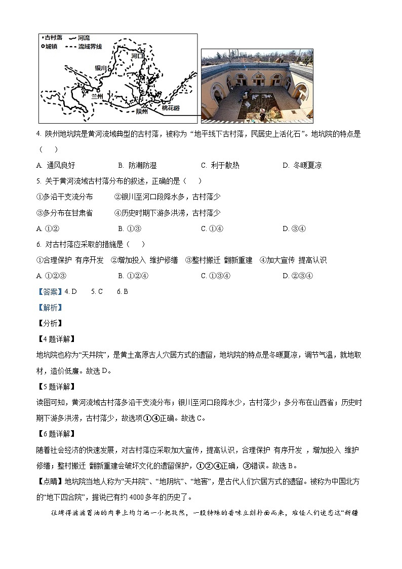 湖北省孝感市云梦县2023-2024学年七年级下学期4月期中地理试题03