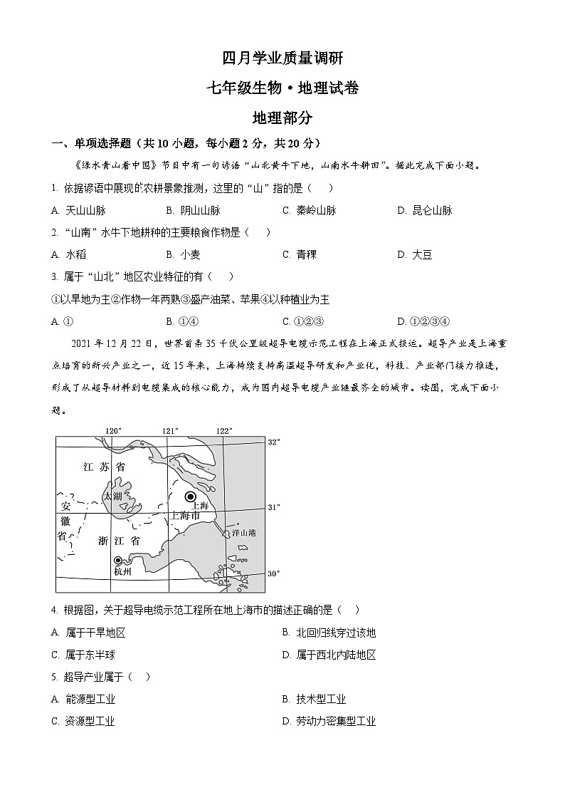 湖北省孝感市孝昌县2023-2024学年七年级下学期期中地理试题（原卷版）第1页