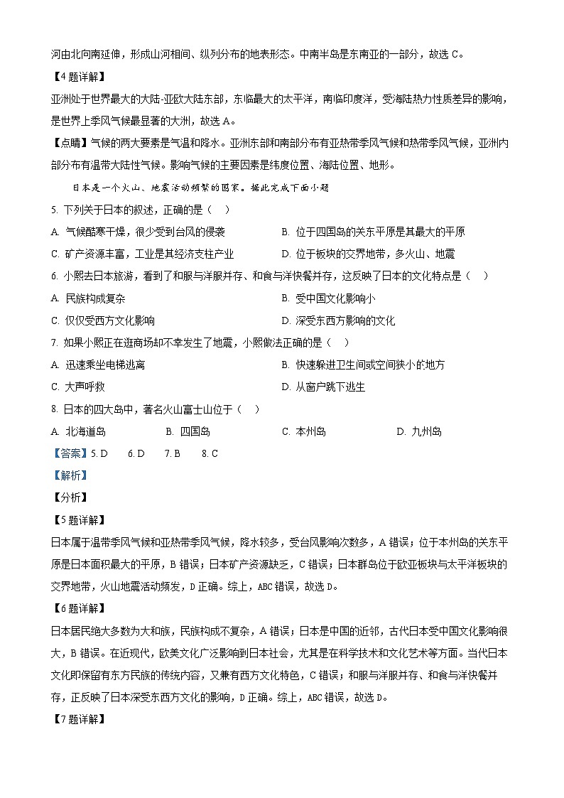 辽宁省铁岭市西丰县2023-2024学年七年级下学期期中地理试卷02