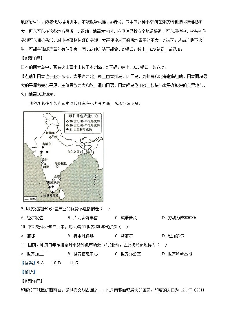 辽宁省铁岭市西丰县2023-2024学年七年级下学期期中地理试卷03