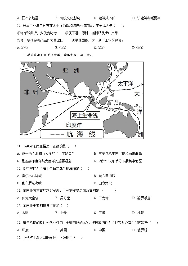 吉林省松原市长岭县2023—2024学年七年级下学期期中教学质量检测地理试卷（原卷版）第2页