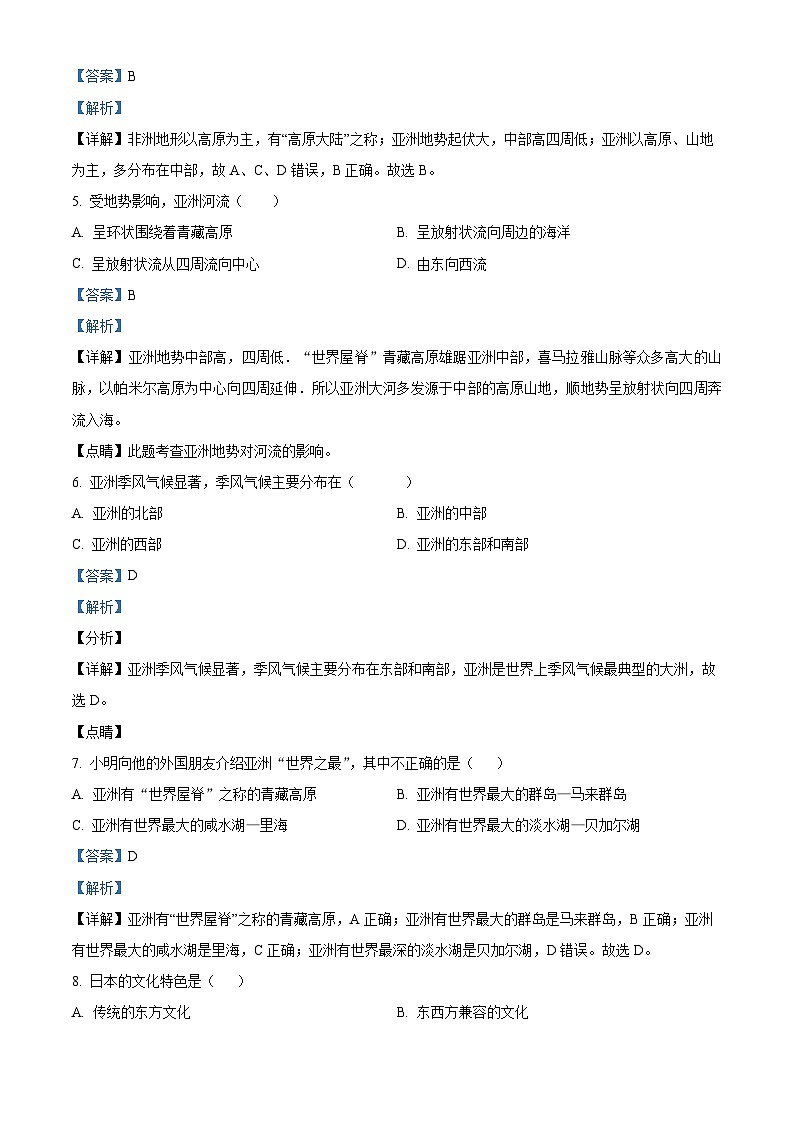 吉林省松原市长岭县2023—2024学年七年级下学期期中教学质量检测地理试卷（解析版）第2页