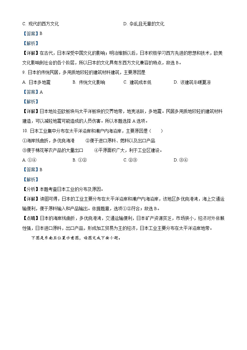 吉林省松原市长岭县2023—2024学年七年级下学期期中教学质量检测地理试卷（解析版）第3页
