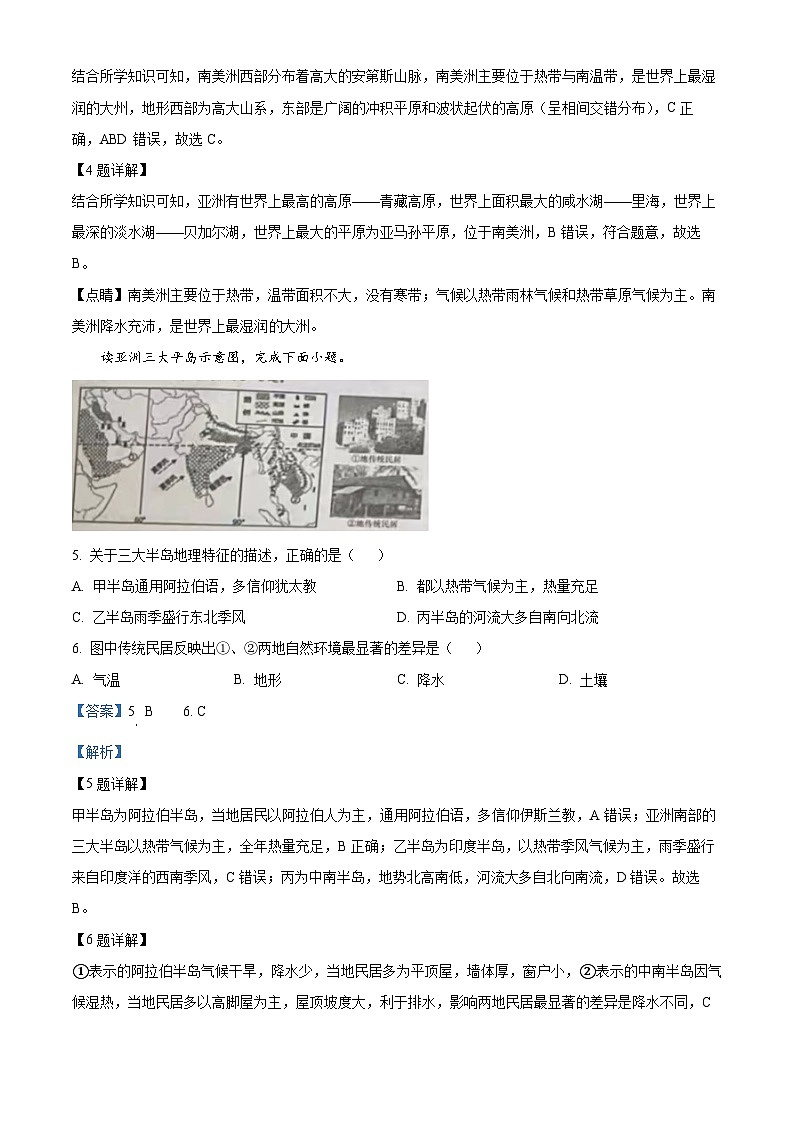 江苏省宿迁市沭阳县2023-2024学年七年级下学期期中地理试题02