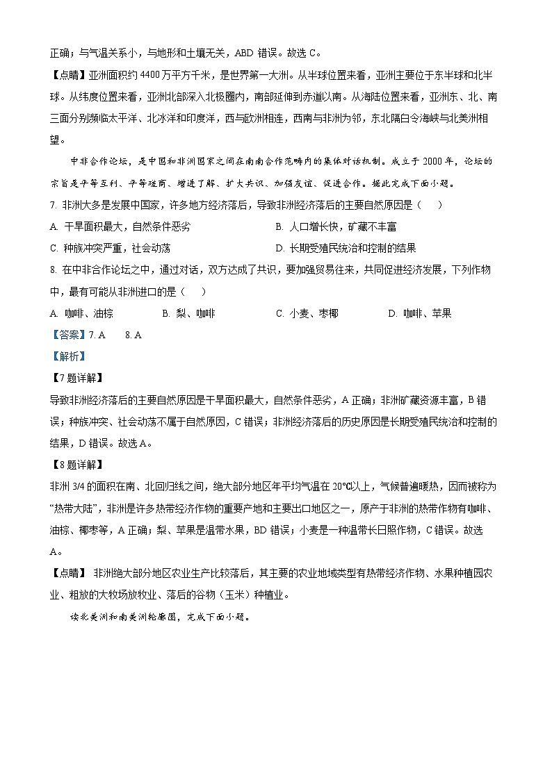 江苏省宿迁市沭阳县2023-2024学年七年级下学期期中地理试题03