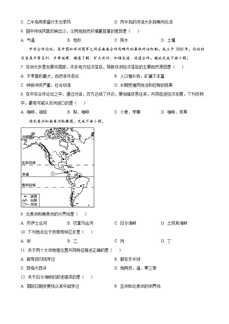 江苏省宿迁市沭阳县2023-2024学年七年级下学期期中地理试题02