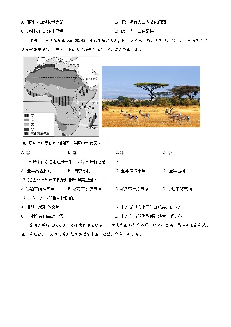 江苏省宿迁市泗阳县2023-2024学年七年级下学期4月期中地理试题03