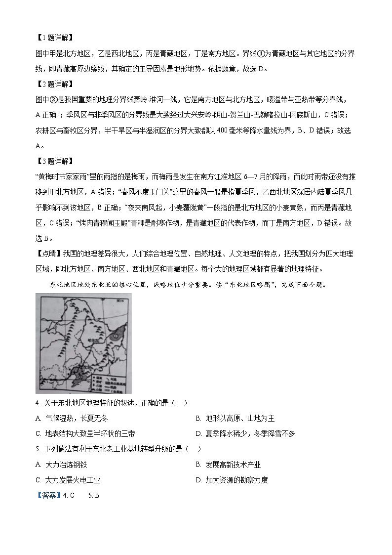 江苏省宿迁市沭阳县2023—2024学年八年级下学期4月期中地理试题-初中地理（解析版）第2页