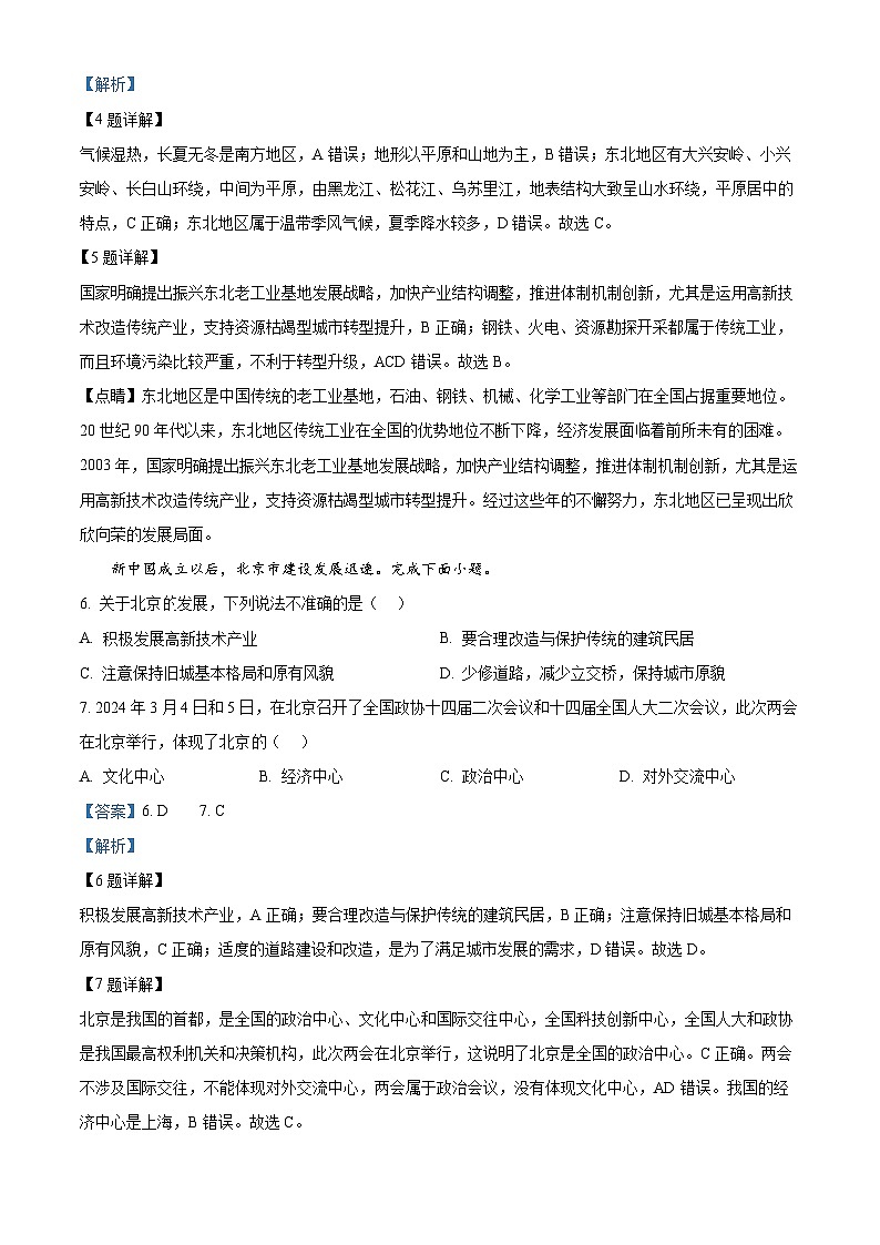江苏省宿迁市沭阳县2023—2024学年八年级下学期4月期中地理试题-初中地理（解析版）第3页