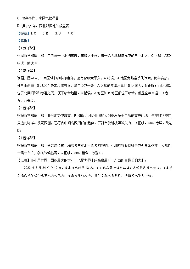 江苏省连云港市东海县2023-2024学年七年级下学期期中地理试题（解析版）第2页