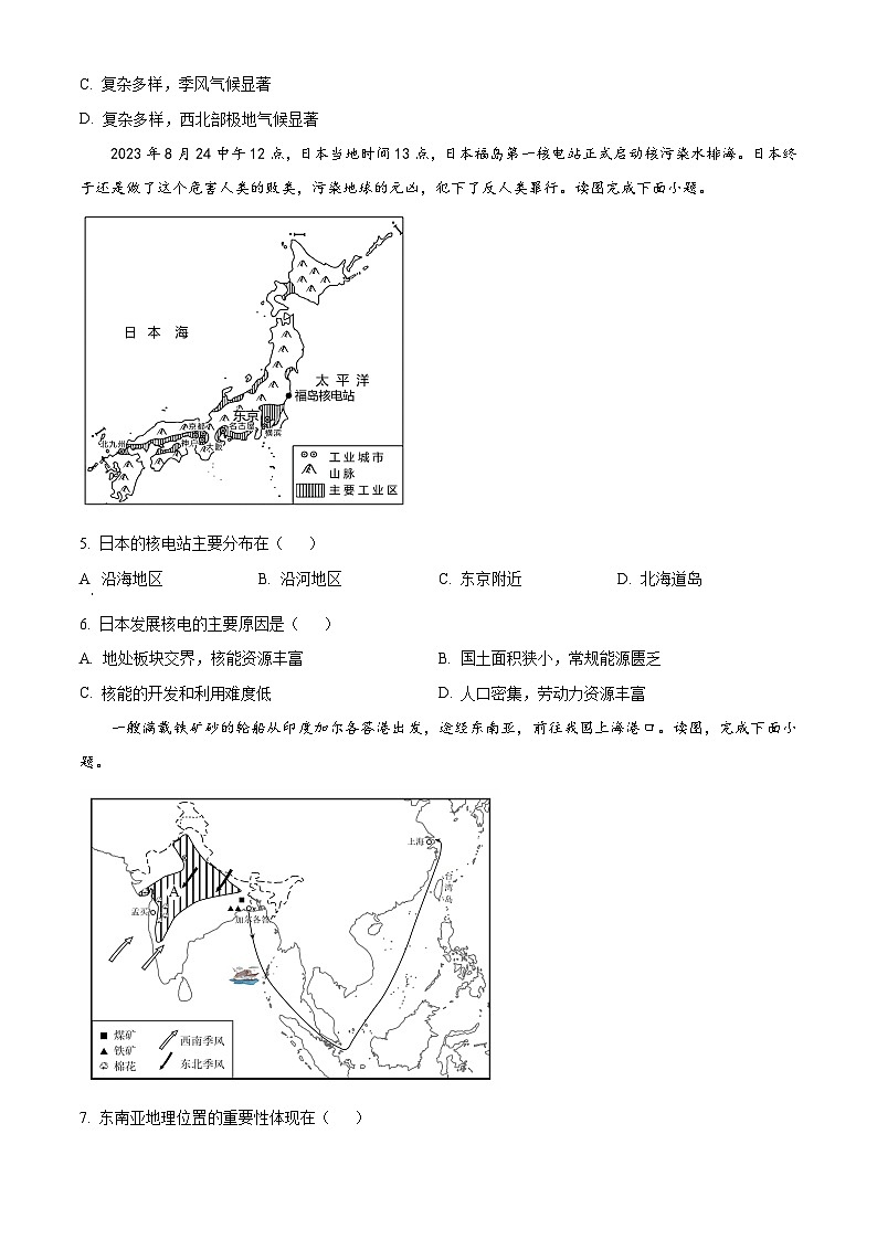 江苏省连云港市东海县2023-2024学年七年级下学期期中地理试题（原卷版）第2页