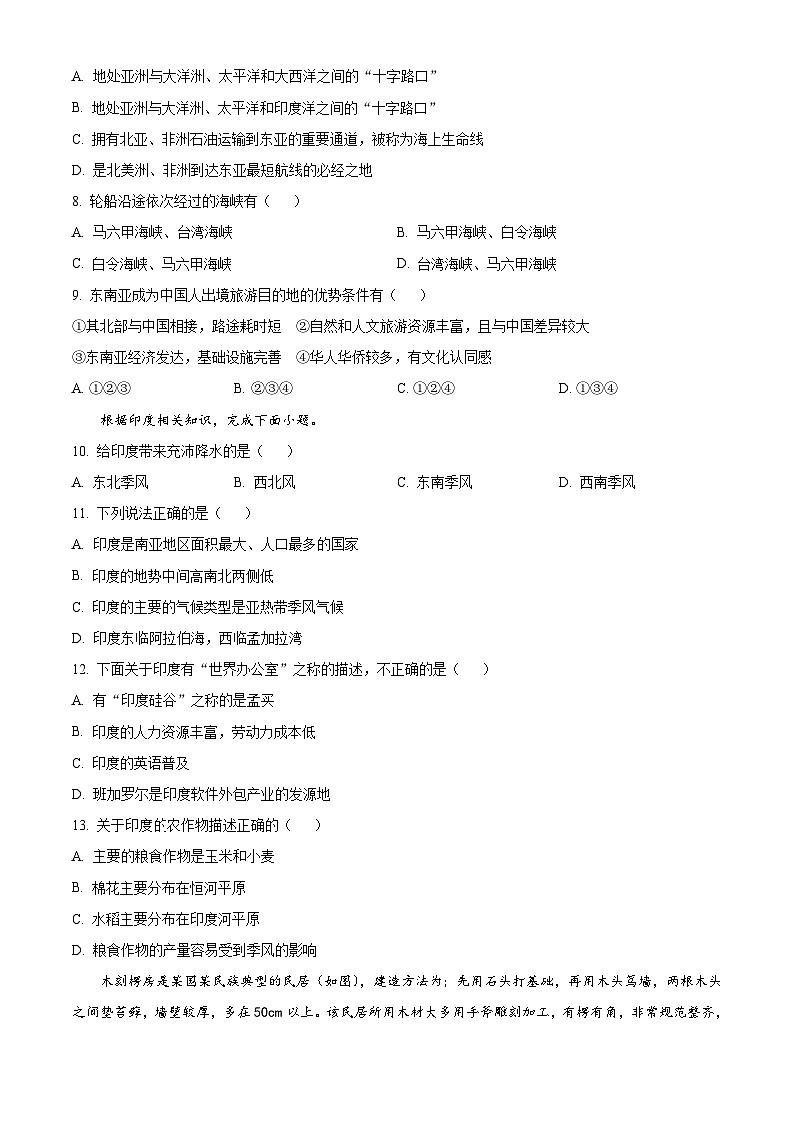 江苏省连云港市东海县2023-2024学年七年级下学期期中地理试题（原卷版）第3页