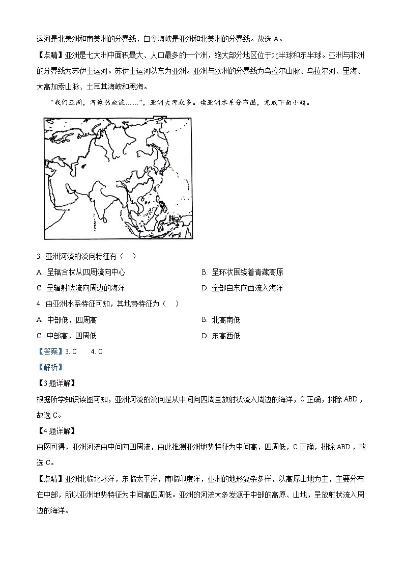 陕西省渭南市高新区2023-2024学年七年级下学期期中地理试题（解析版）第2页