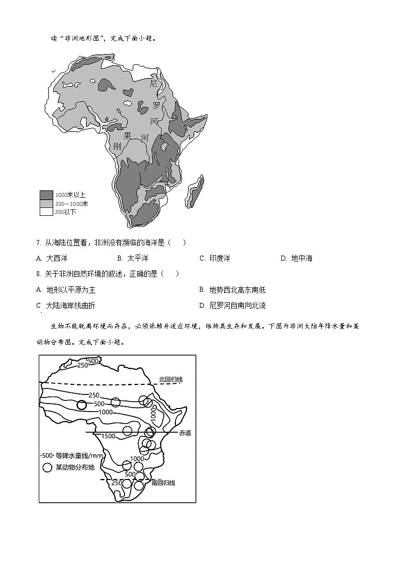 陕西省渭南市高新区2023-2024学年七年级下学期期中地理试题（原卷版）第3页