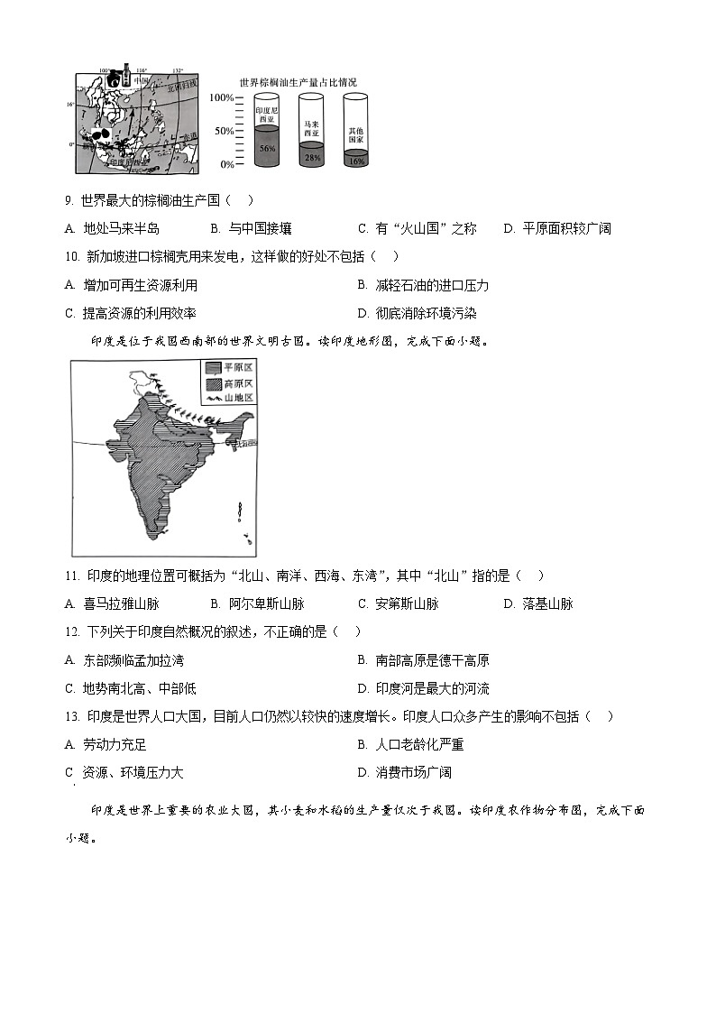 陕西省咸阳市秦都区2023-2024学年七年级下学期期中地理试题（原卷版）第3页