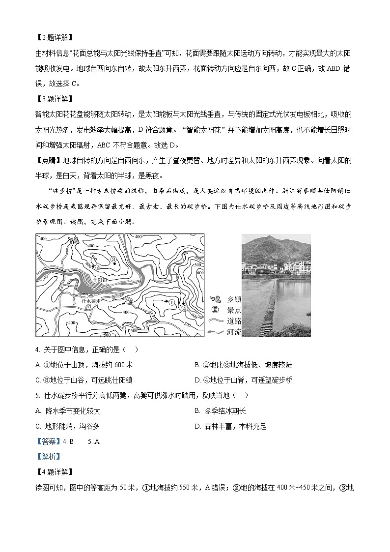 四川省绵阳市三台县2023-2024学年八年级下学期期中地理试题02