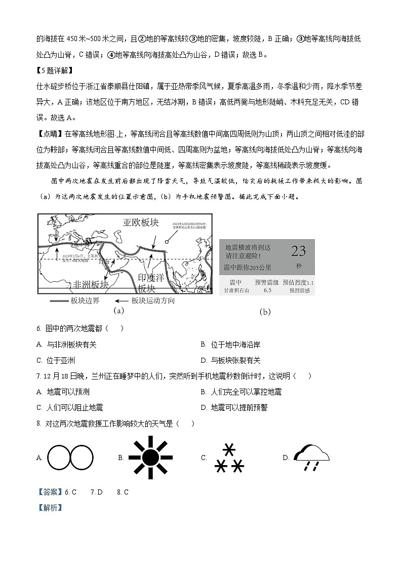 四川省绵阳市三台县2023-2024学年八年级下学期期中地理试题03
