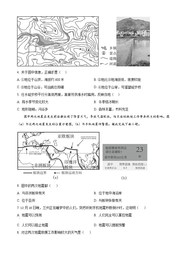 四川省绵阳市三台县2023-2024学年八年级下学期期中地理试题02