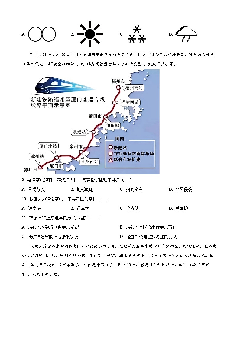 四川省绵阳市三台县2023-2024学年八年级下学期期中地理试题03