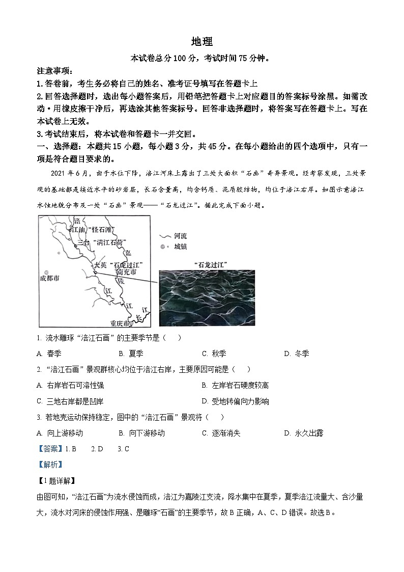 2024届重庆市荣昌永荣中学校模拟预测地理试题01
