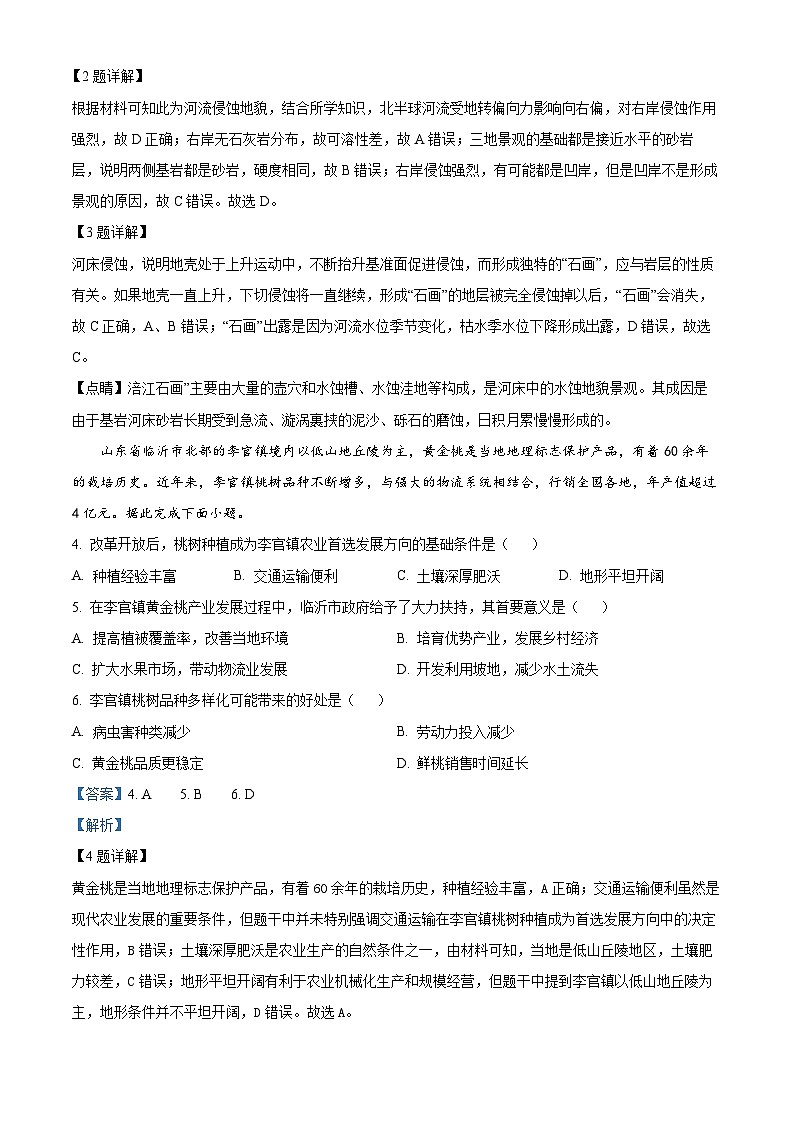 2024届重庆市荣昌永荣中学校模拟预测地理试题02