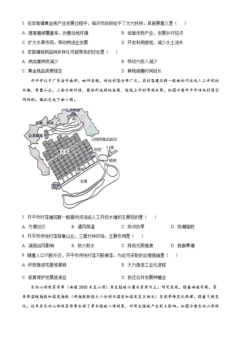 2024届重庆市荣昌永荣中学校模拟预测地理试题02