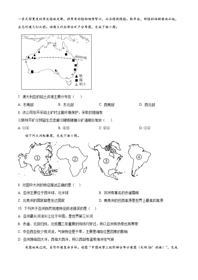 2024年吉林省松原市前郭县南部学区中考第三次模拟测试（名校调研） 地理试题（名校调研+名校调研）02