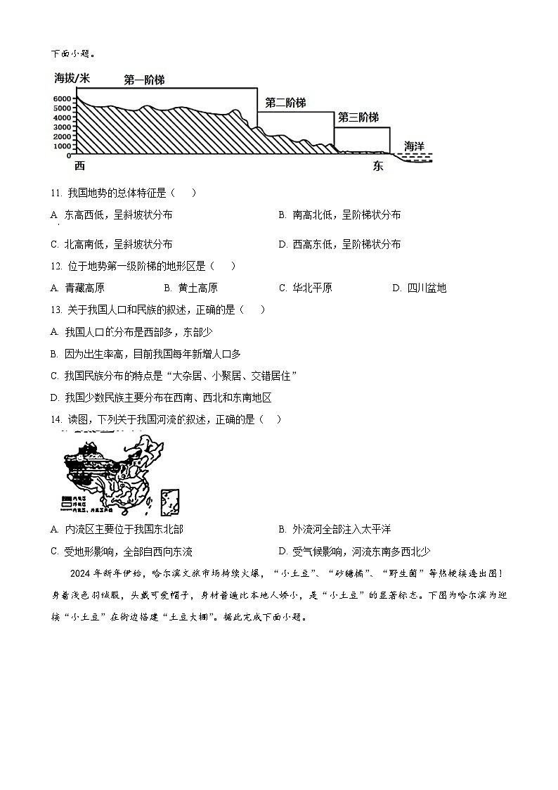 2024年吉林省松原市前郭县南部学区中考第三次模拟测试（名校调研） 地理试题（名校调研+名校调研）03