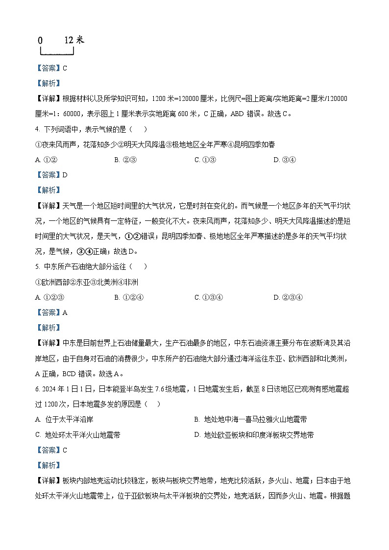 2024年吉林省松原市前郭县南部学区中考第三次模拟测试（名校调研） 地理试题（名校调研+名校调研）02