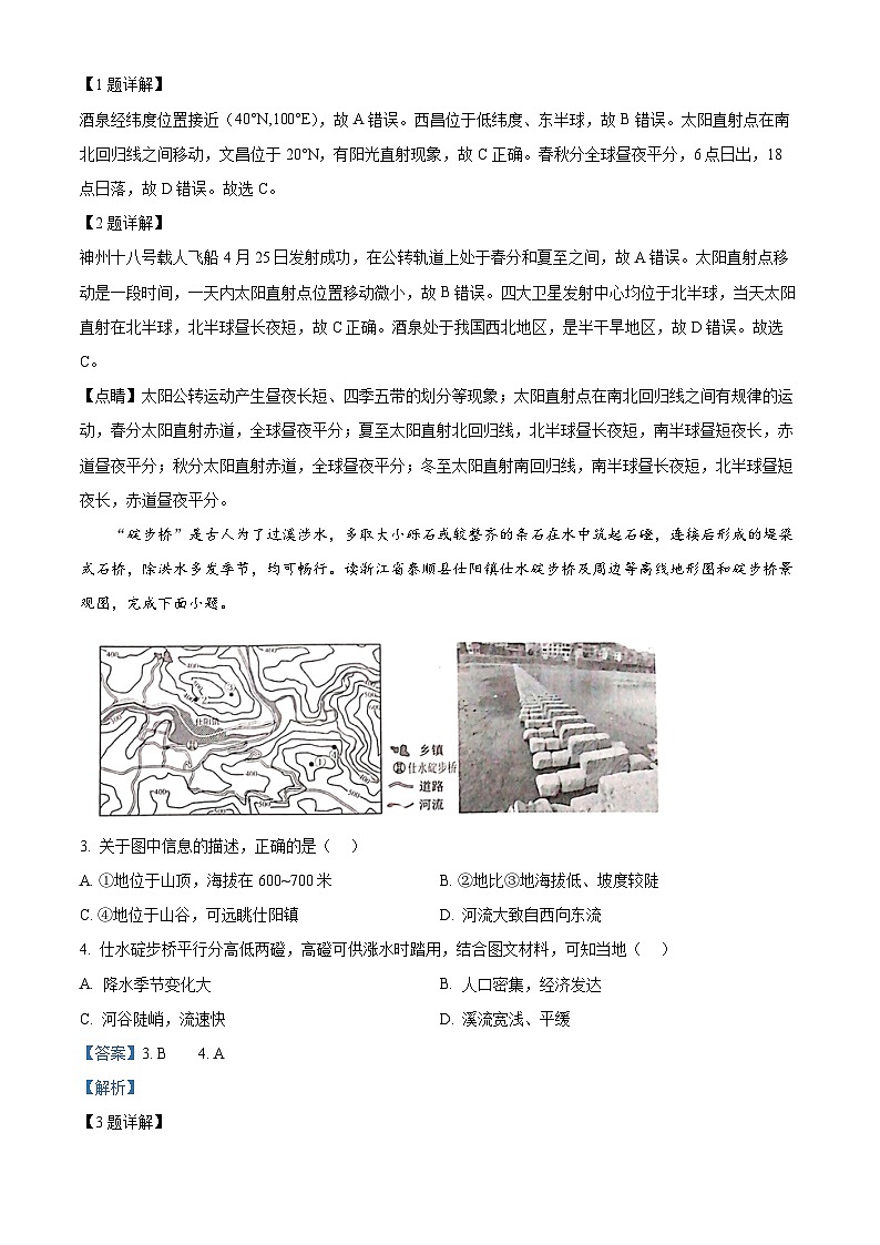 2024年山东省聊城市东昌府区中考二模地理试题02