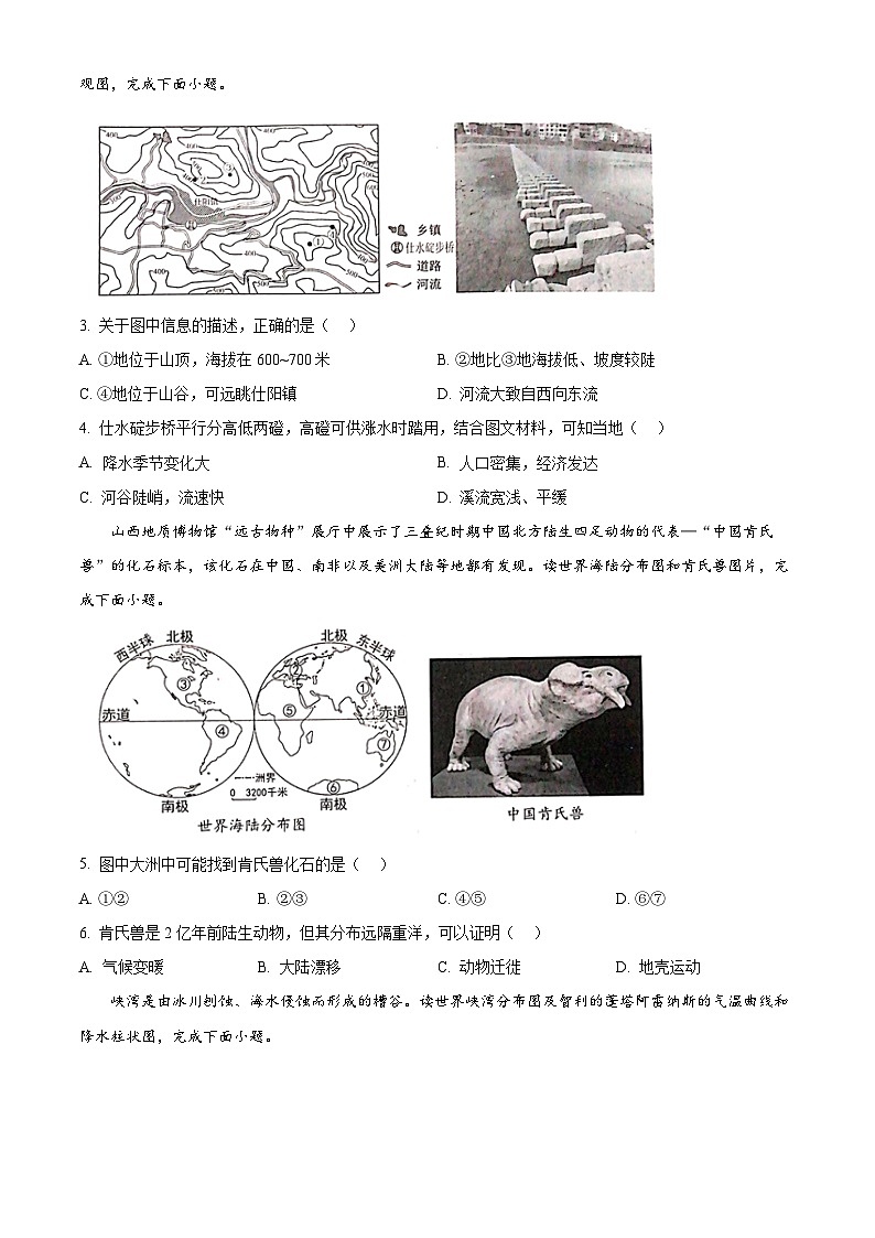 2024年山东省聊城市东昌府区中考二模地理试题02
