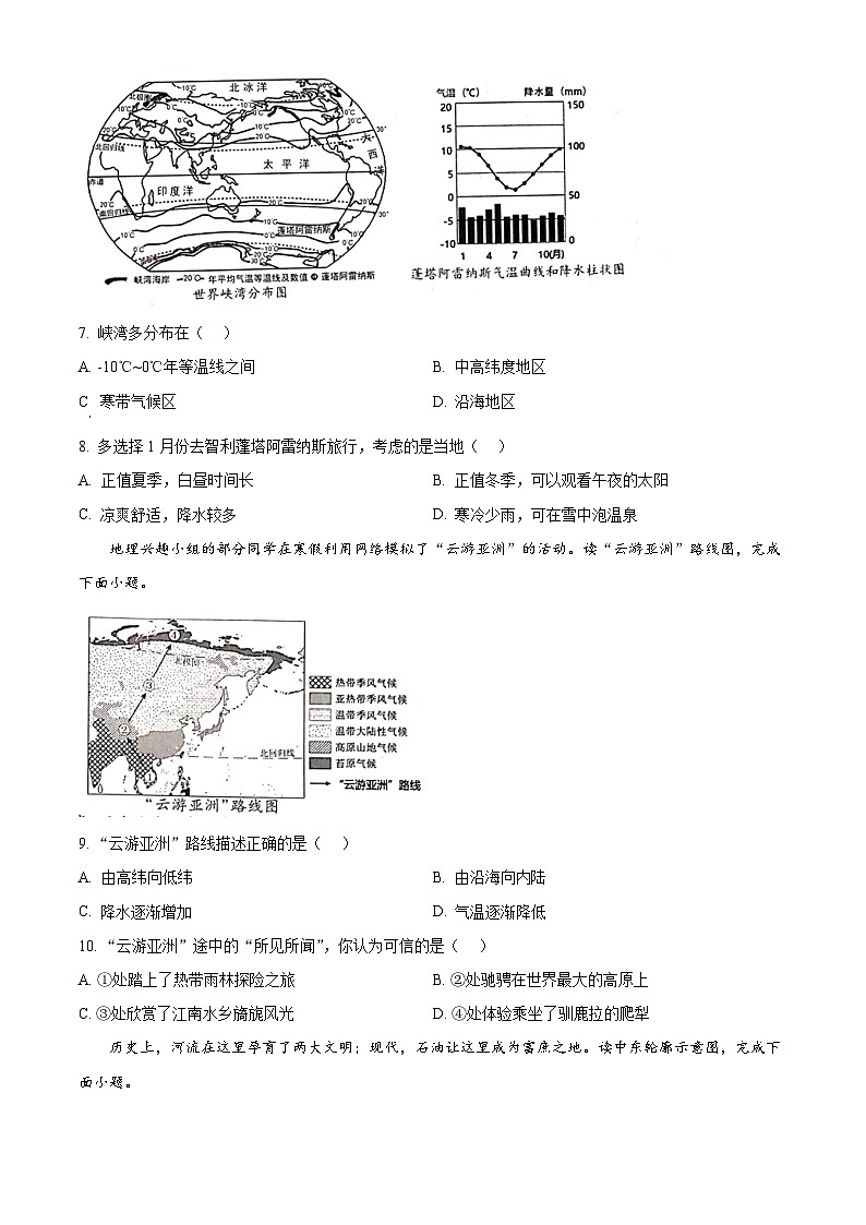 2024年山东省聊城市东昌府区中考二模地理试题03