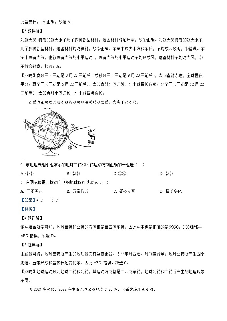 2024年山东省枣庄市山亭区中考模拟地理试卷（解析版）第2页
