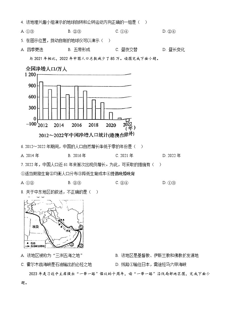 2024年山东省枣庄市山亭区中考模拟地理试卷（原卷版）第2页