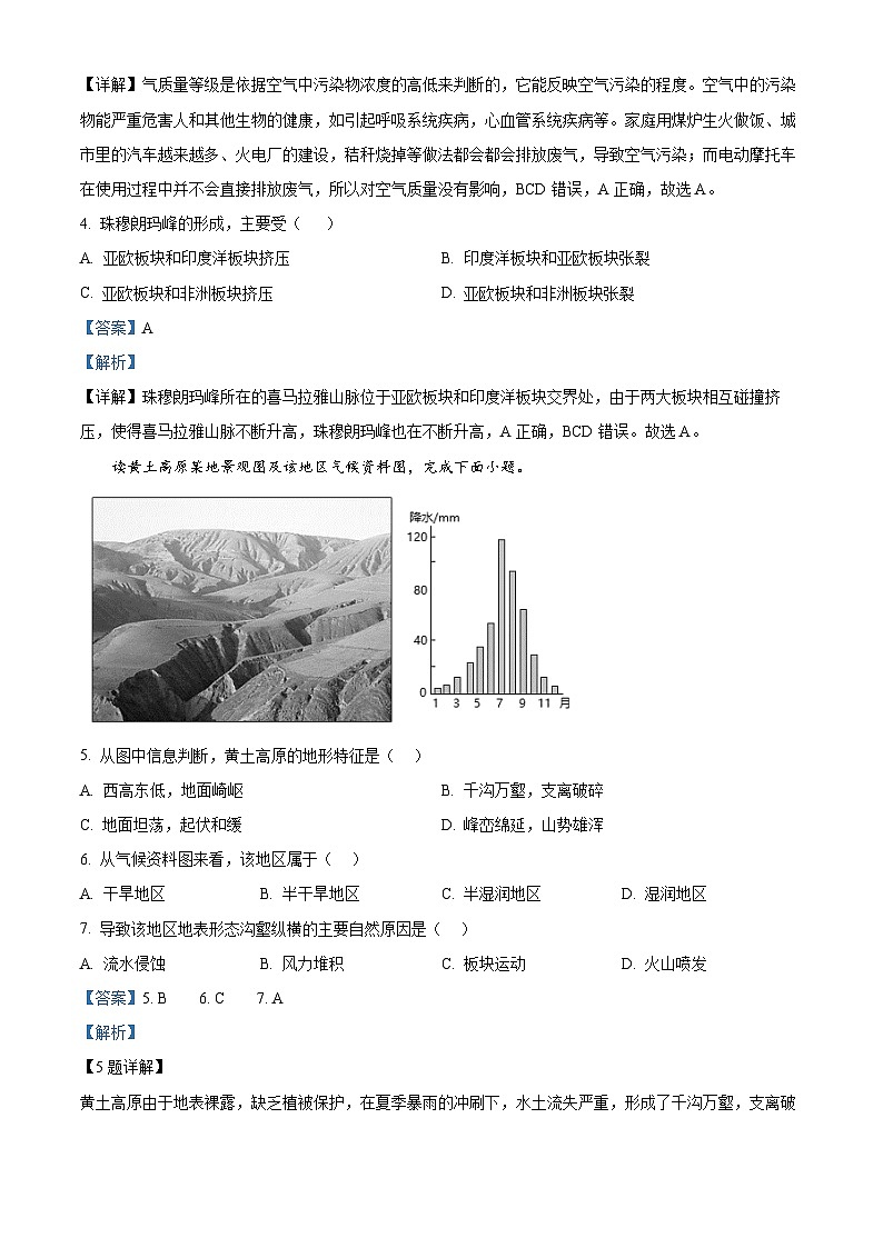 2024年西藏自治区日喀则市江孜县中考一模地理试题（解析版）第2页