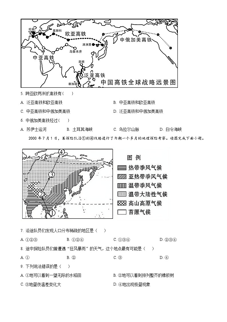 安徽省蚌埠市高新区2023-2024学年七年级下学期期中地理试卷（原卷版）第2页