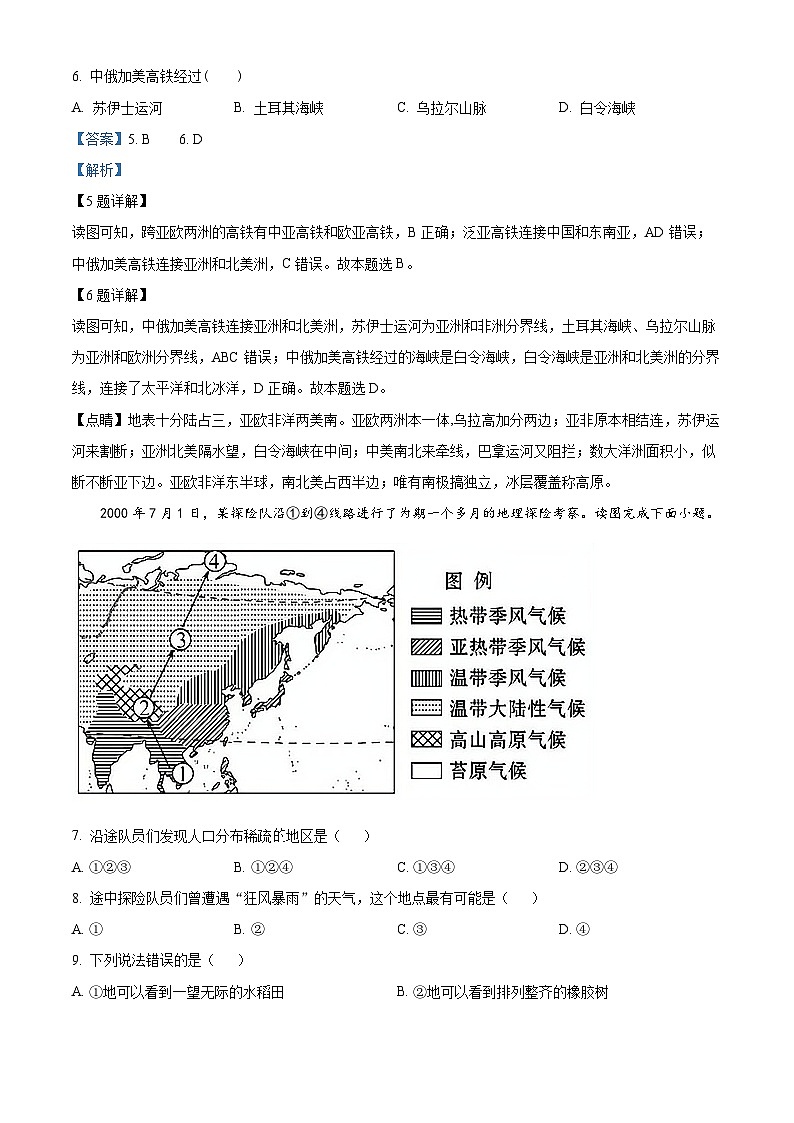 安徽省蚌埠市高新区2023-2024学年七年级下学期期中地理试卷（解析版）第3页
