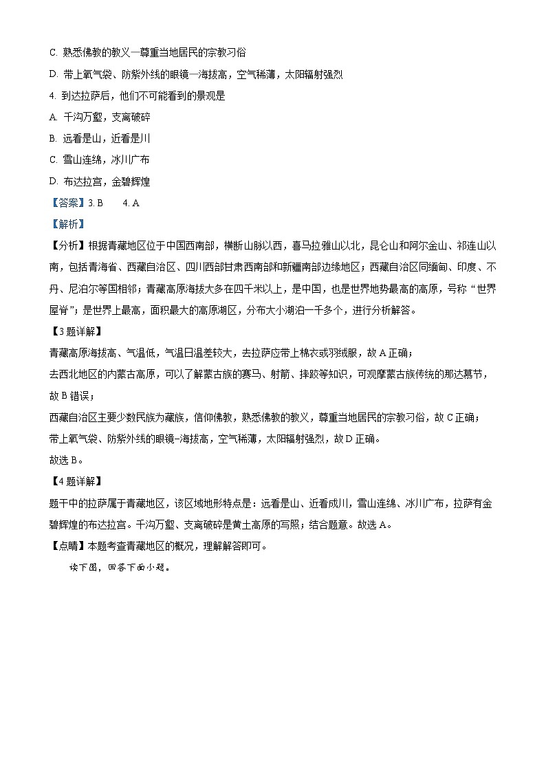 广东省惠州市惠阳区惠阳中山中学2023-2024学年八年级下学期期中地理试题02